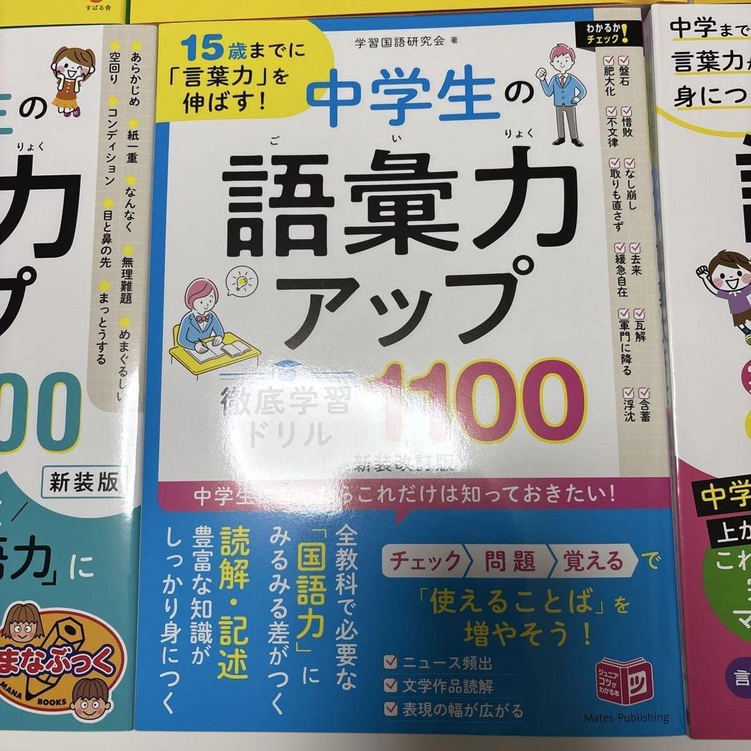 語彙力アップ　関連本　１０冊セット　沖縄　北海道　離島　配送不可