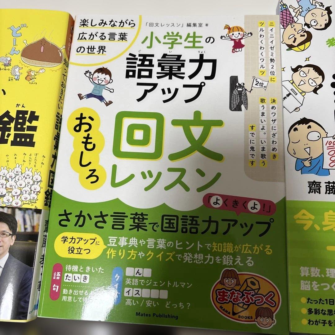 語彙力アップ　関連本　１０冊セット　沖縄　北海道　離島　配送不可