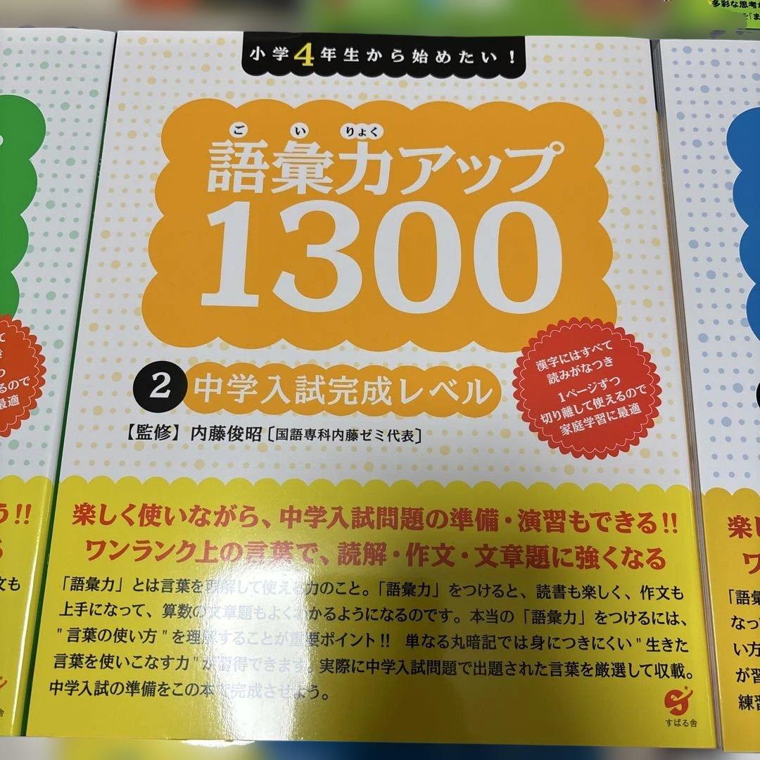 語彙力アップ　関連本　１０冊セット　沖縄　北海道　離島　配送不可