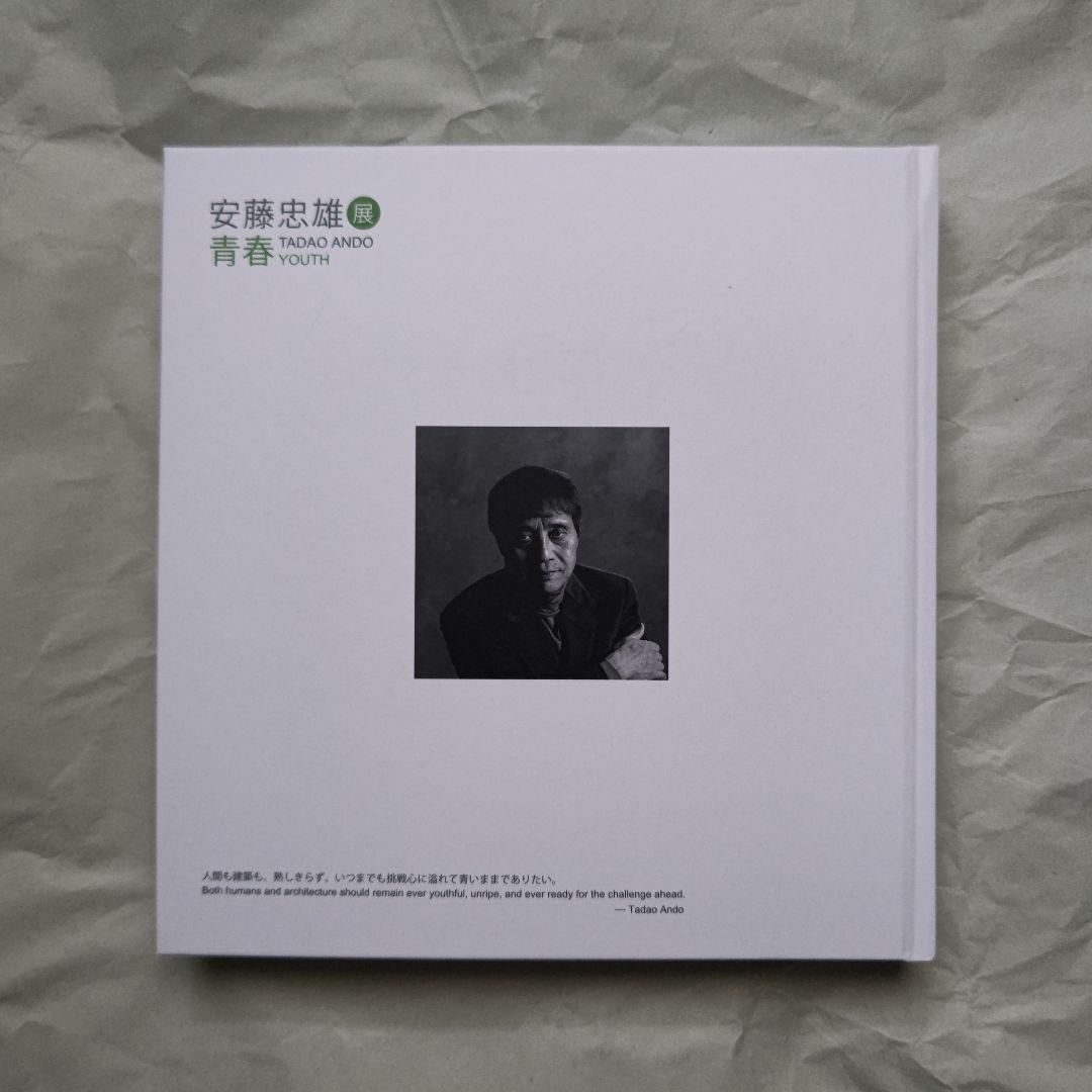 安藤忠雄　青春　／　TADAO ANDO YOUTH サイン、ドローイング付
