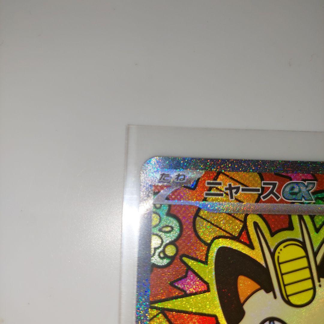 ニャースex　sarとrr