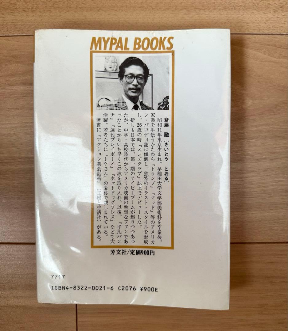 映画を着る本 斉藤融