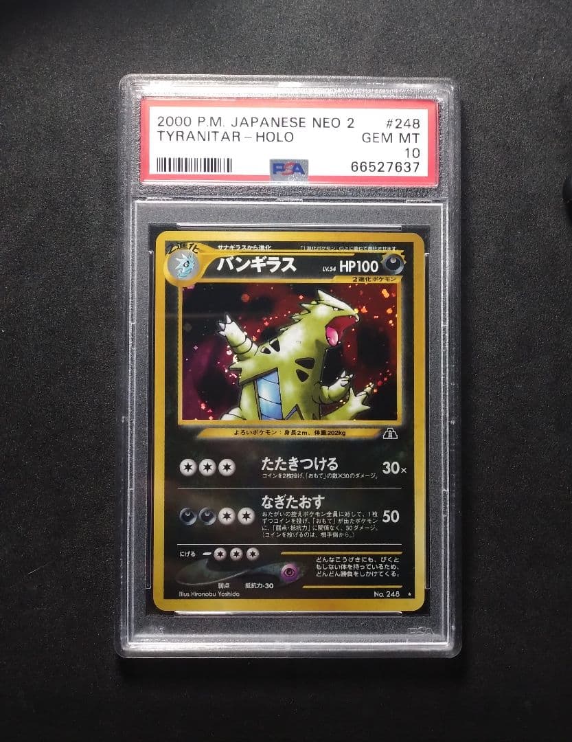 バンギラス 旧裏 psa10