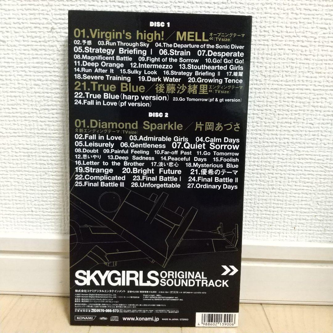 CD　『スカイガールズ』オリジナルサウンドトラック