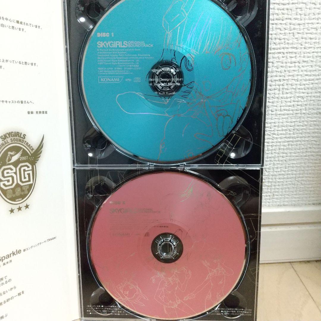 CD　『スカイガールズ』オリジナルサウンドトラック
