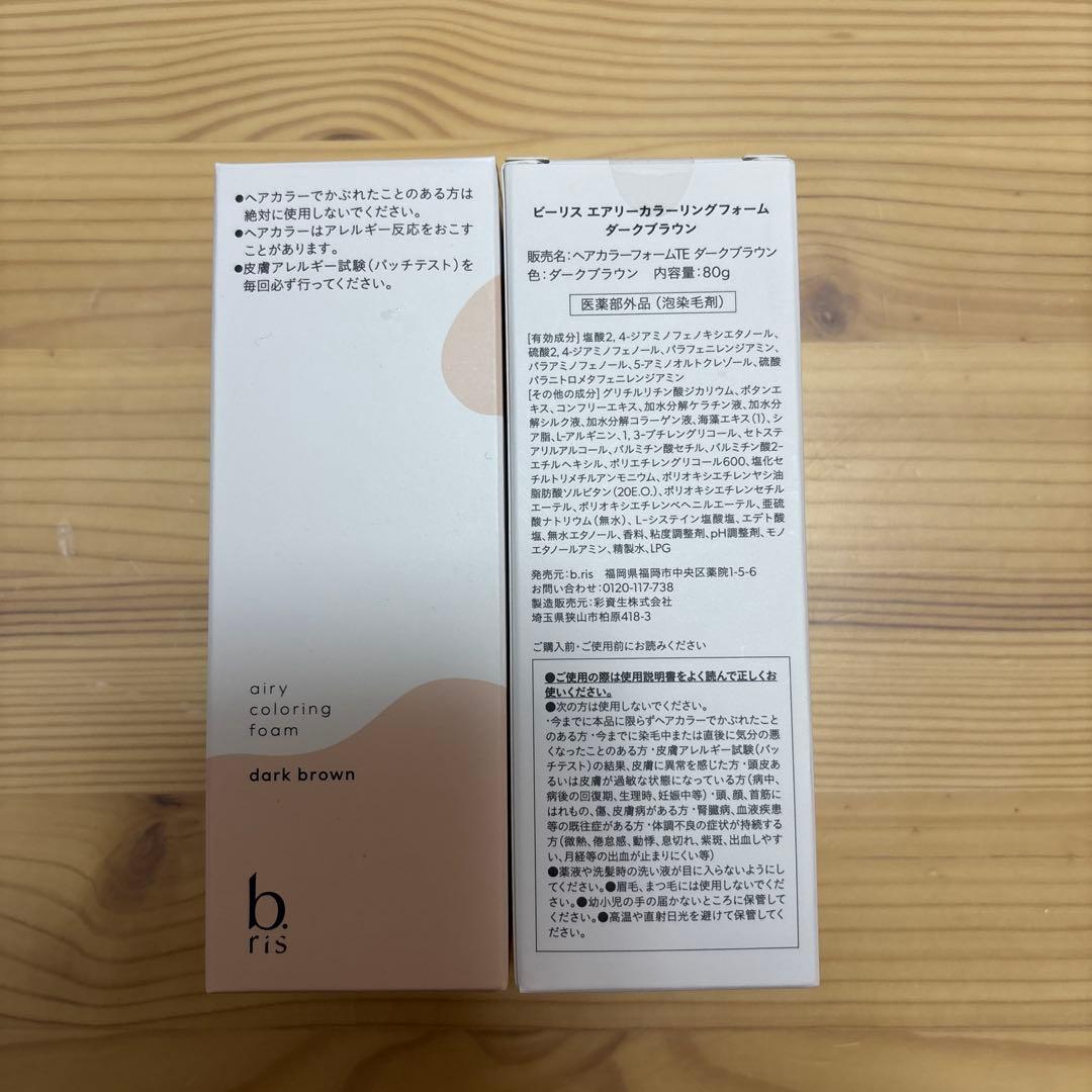 新品b.ris エアリーカラーリングフォーム ダークブラウン 80g 2本セット
