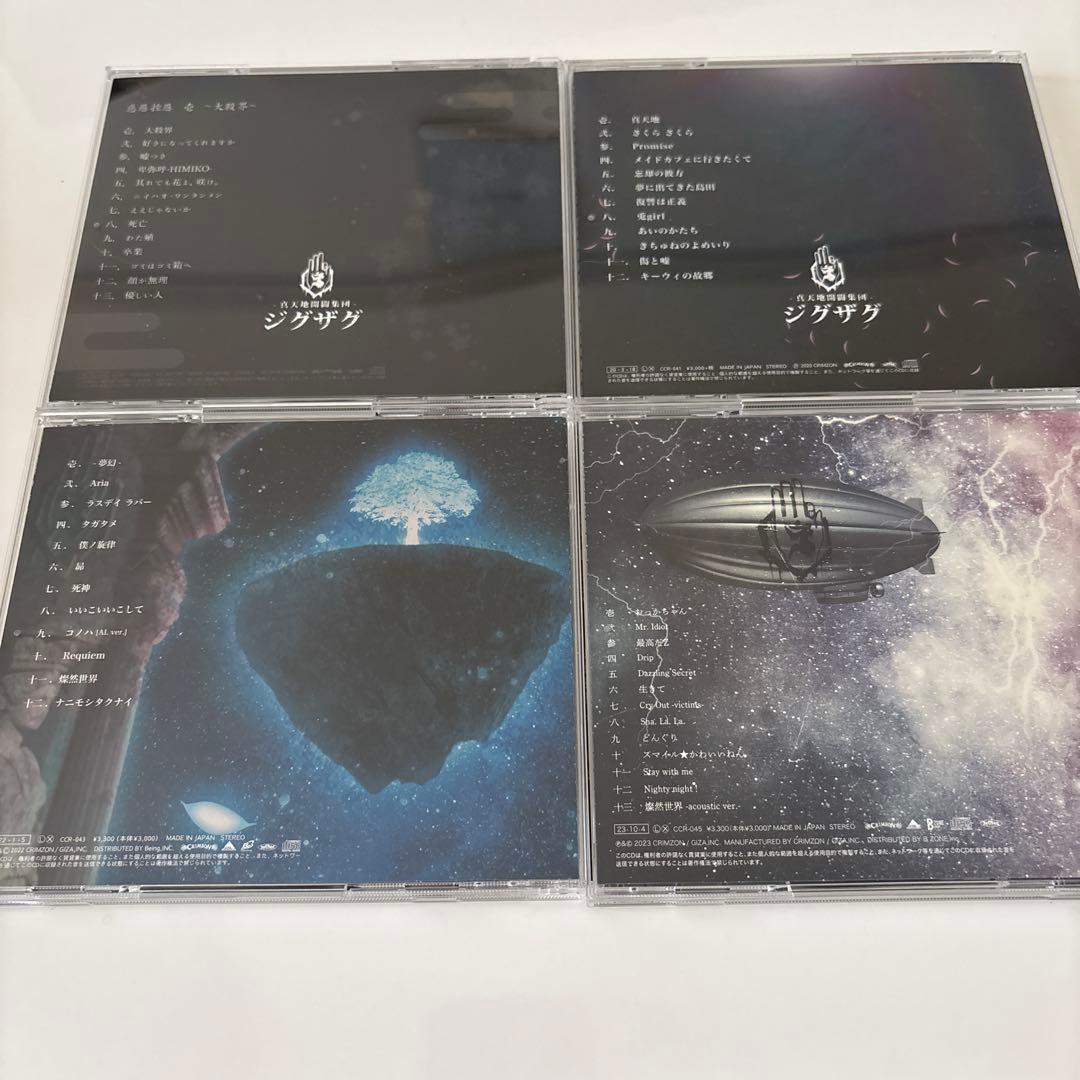 【新品】-真天地開闢集団-ジグザグ アルバム4枚セット(壱＆弐＆参＆四)帯付き