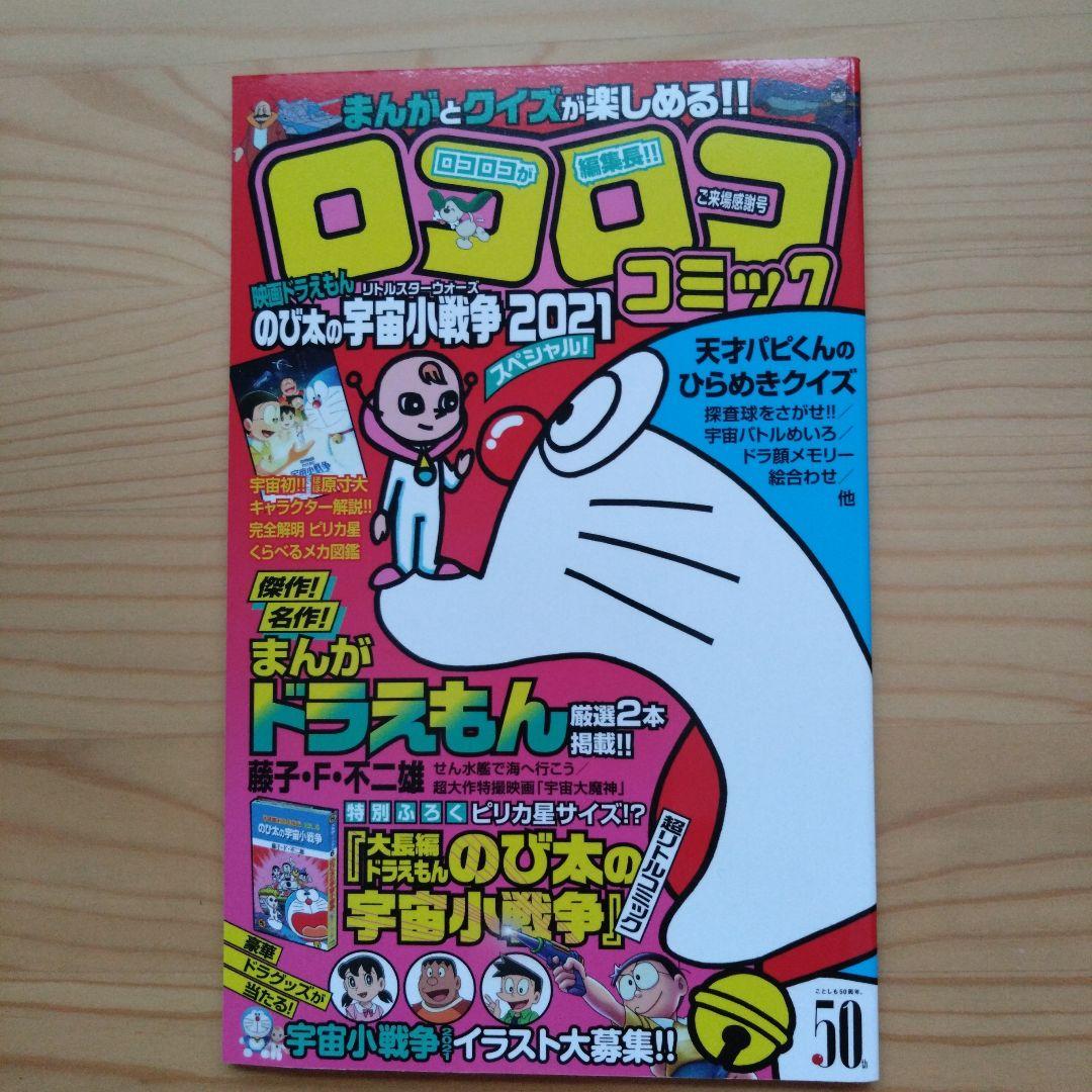 ドラえもん 1〜43巻 抜けなし おまけ3冊 46冊