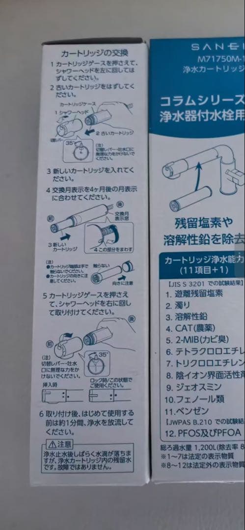 SANEI コラムシリーズ 浄水器カートリッジ M71750M-1，3個セット
