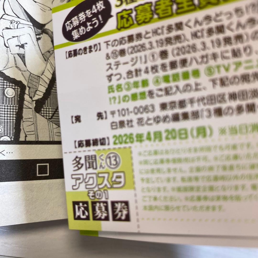 多聞くん今どっち!? 既刊全巻セット 1〜14巻セット 完全新品未読品