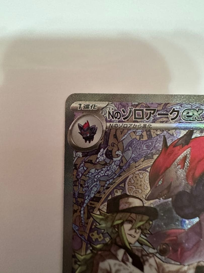 ポケモンカード　Nのゾロアークex SAR メガドリームex