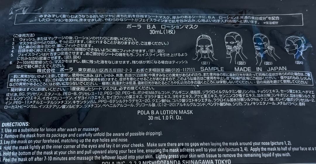 【35枚セット】【POLA】条件付バラ売り可 BAローション シートマスク