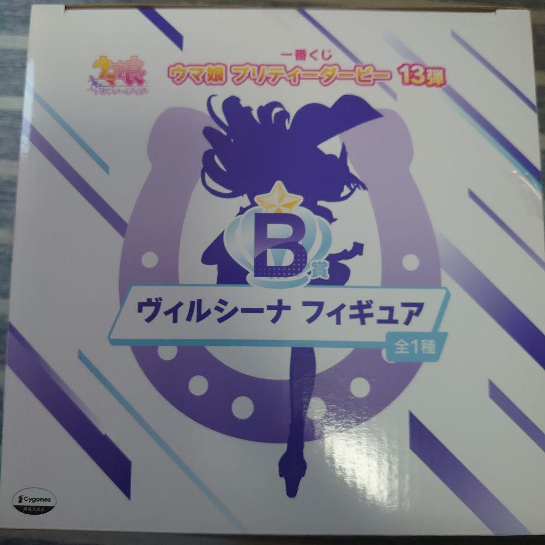 ☆ウマ娘　一番くじ　B賞ヴィルシーナフィギュアセット