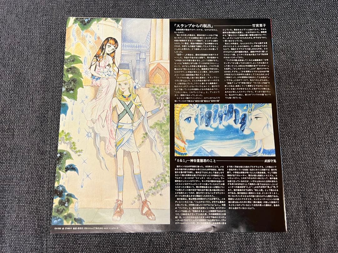 1982年LPアニメサントラ　ファラオの墓 シンセサイザー・ファンタジー