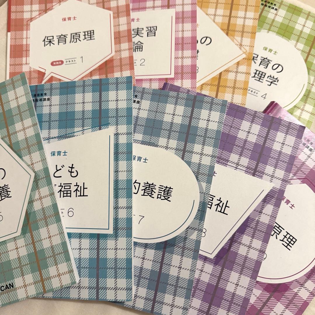保育士資格 ユーキャン 教材 まとめ売り
