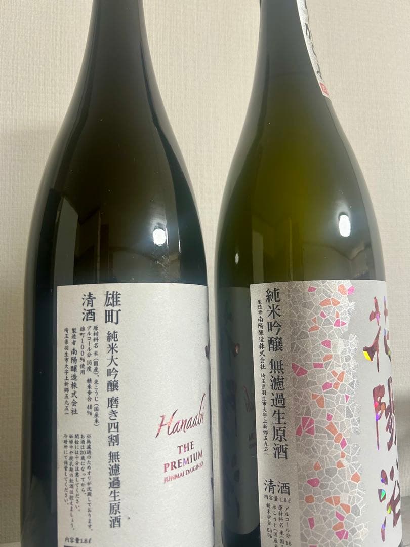花陽浴 プレミアム 純米大吟醸 雄町 純米吟醸 THE MATCH