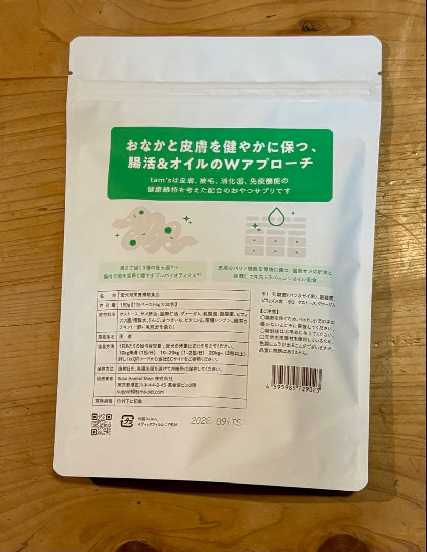 tam's タムズ 犬用　サプリメントおなかと皮膚 (5g x 30包)＋8包