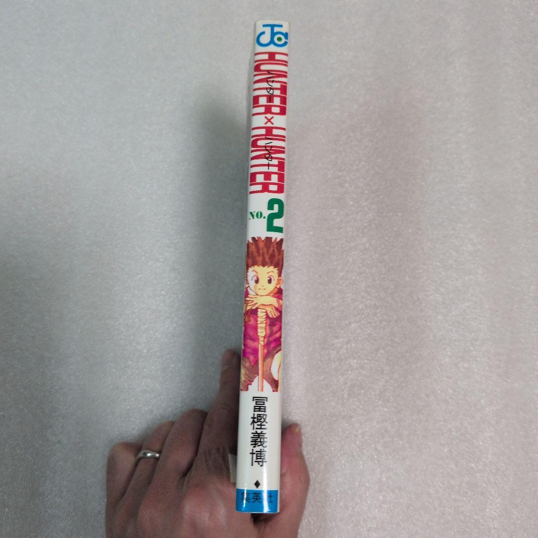 初版本 HUNTER×HUNTER 1巻 と 2巻 第1刷発行 ハンターハンター