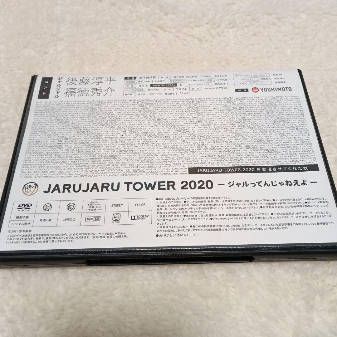 ジャルジャル 単独ライブ　DVD　2019,2020