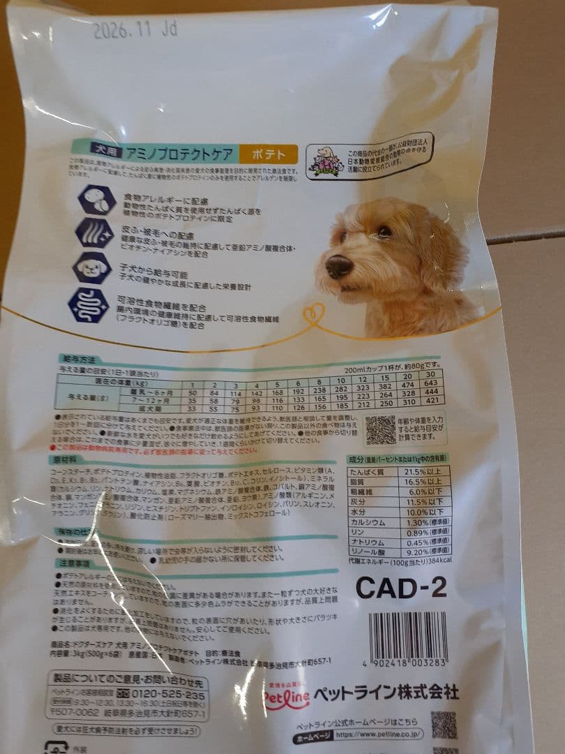 shera様ドクターズケア犬用療法食アミノプロテクトケアポテト3kg×2袋