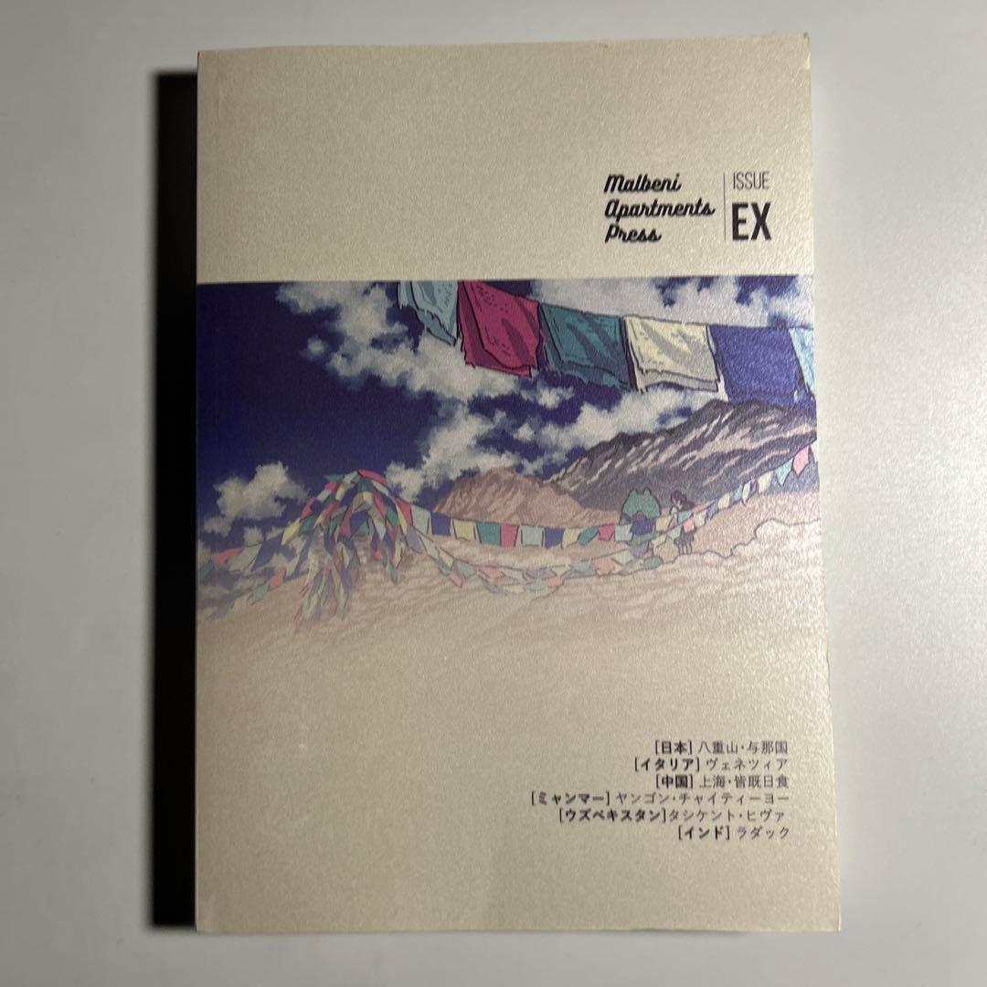 MapEXTRACTION 虹のかなたに /丸紅茜 / 丸紅アパートメンツプレス