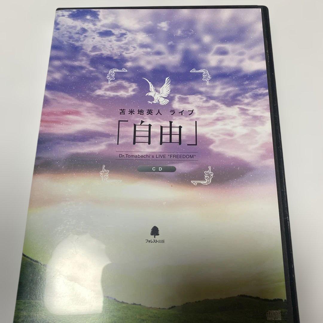 宮米地英人 ライブ「自由」 DVD/CDセット