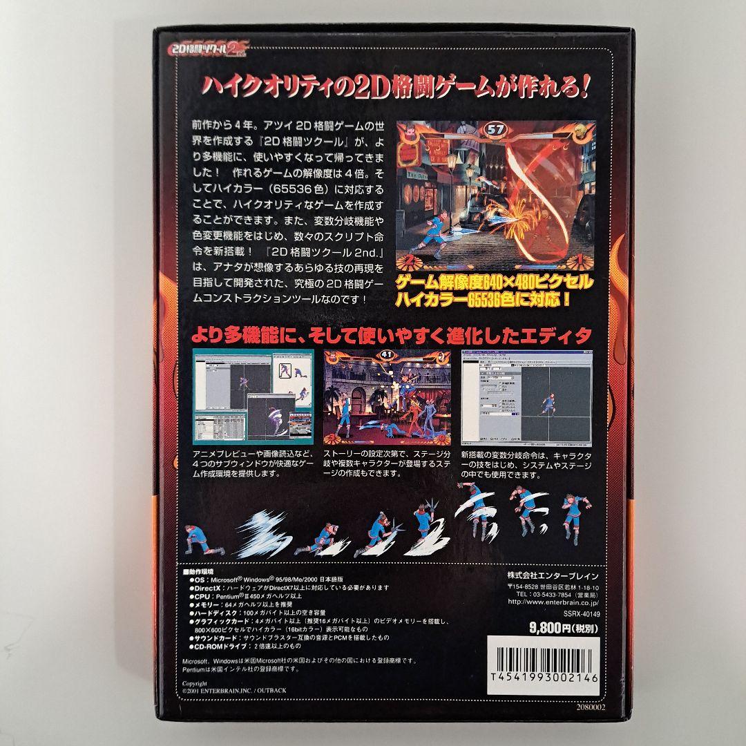 2D格闘ツクール2nd Windows PCソフト