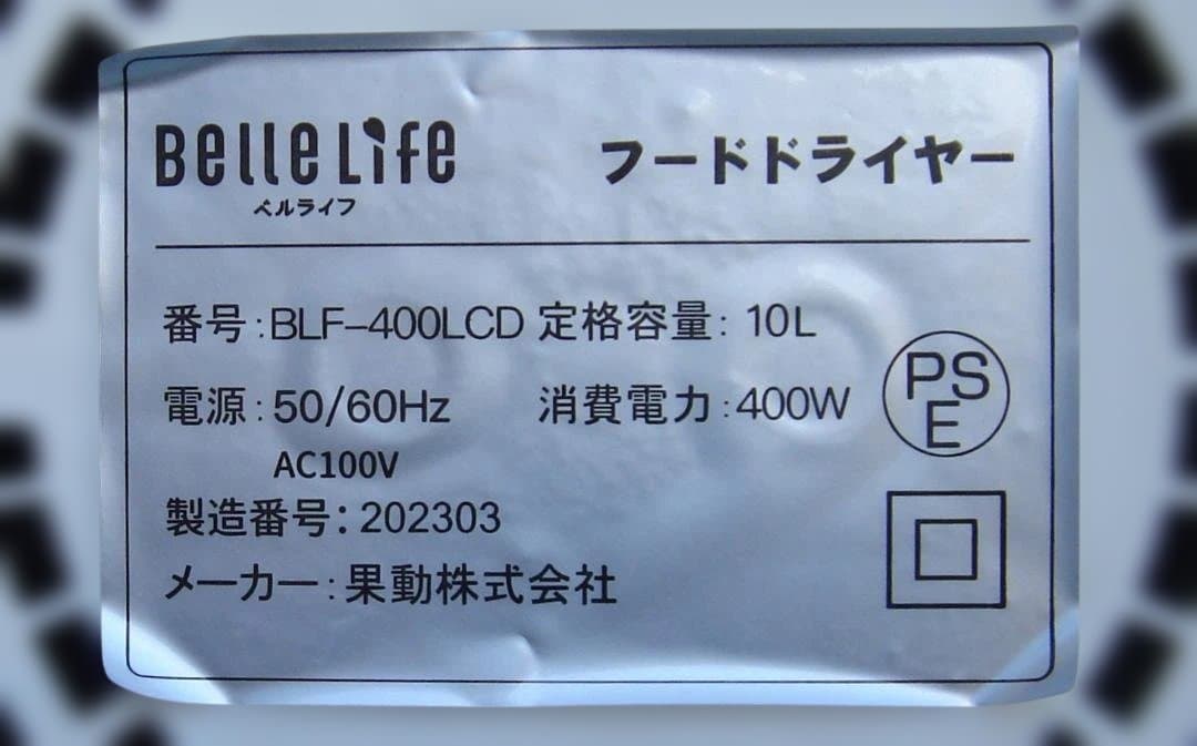 M*N様 値下♪未使用★ベルライフ　フードドライヤー(BLF-400LCD）　食