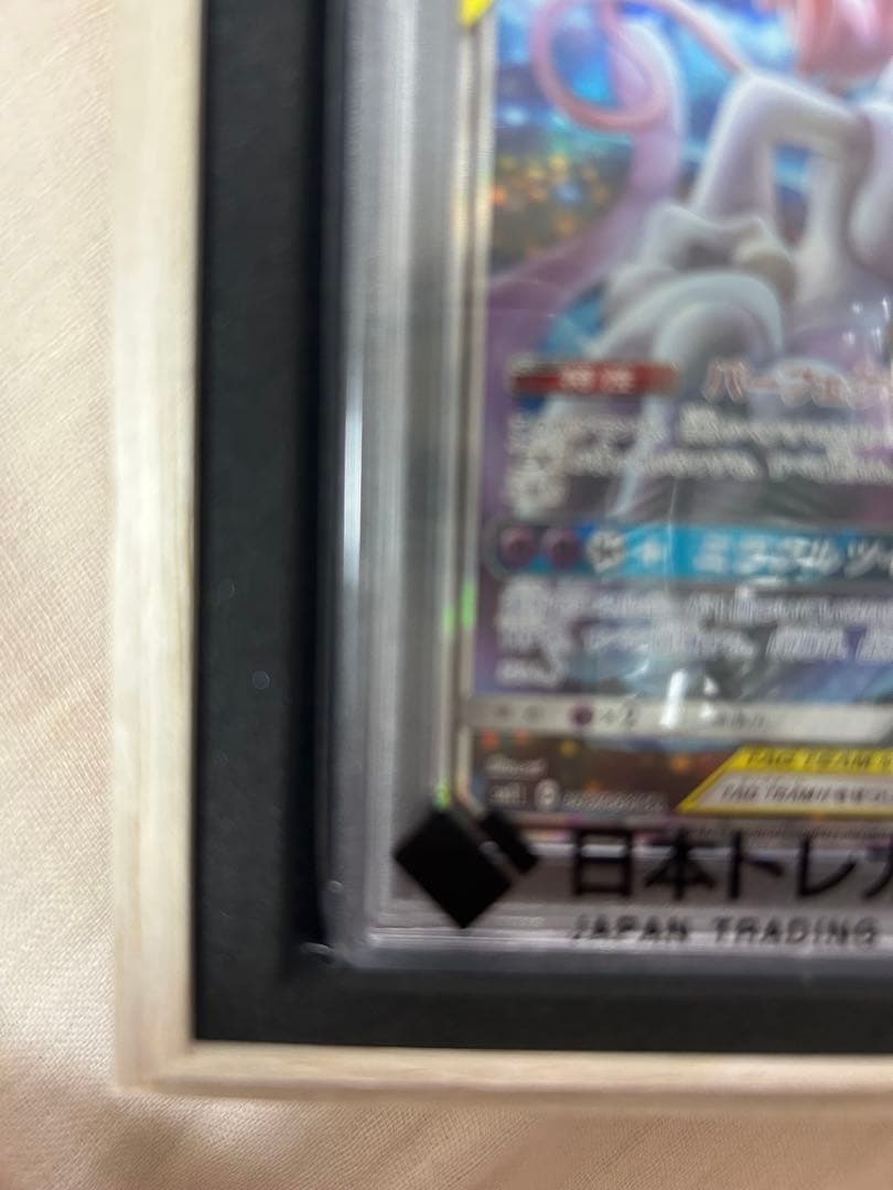 ミュウツー&ミュウGX SR PSA10