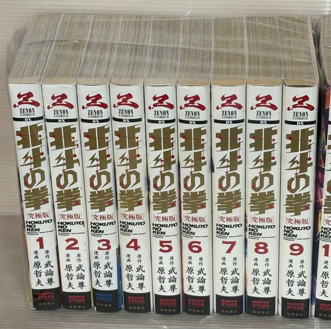 【I754m】 原哲夫 北斗の拳 究極版 コミック 全18巻完結全巻セット