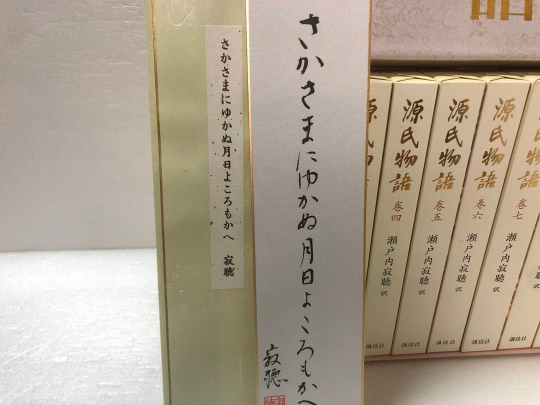 源氏物語 全10巻 瀬戸内寂聴　DVD付き　短冊付き