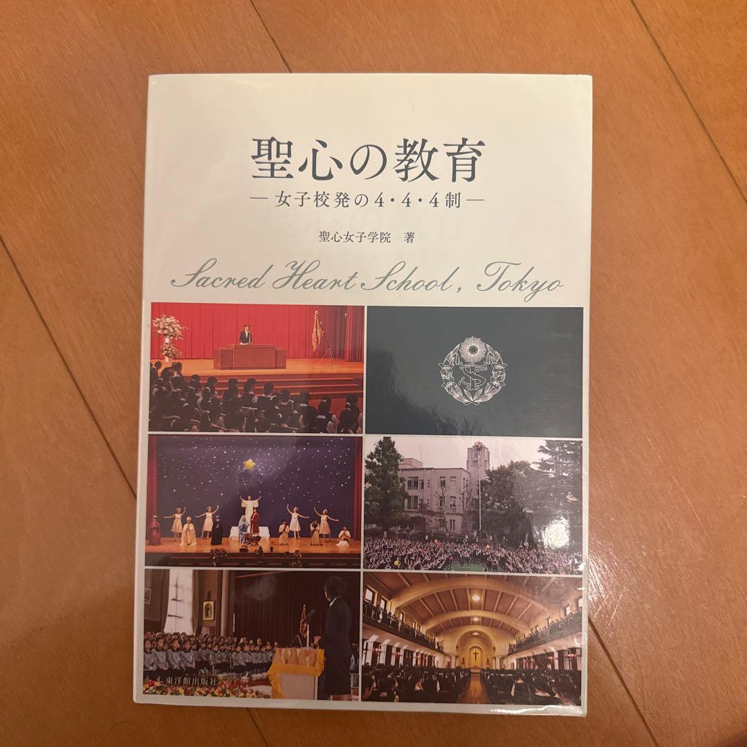 小学校受験　聖心女子学院初等科　関連書籍