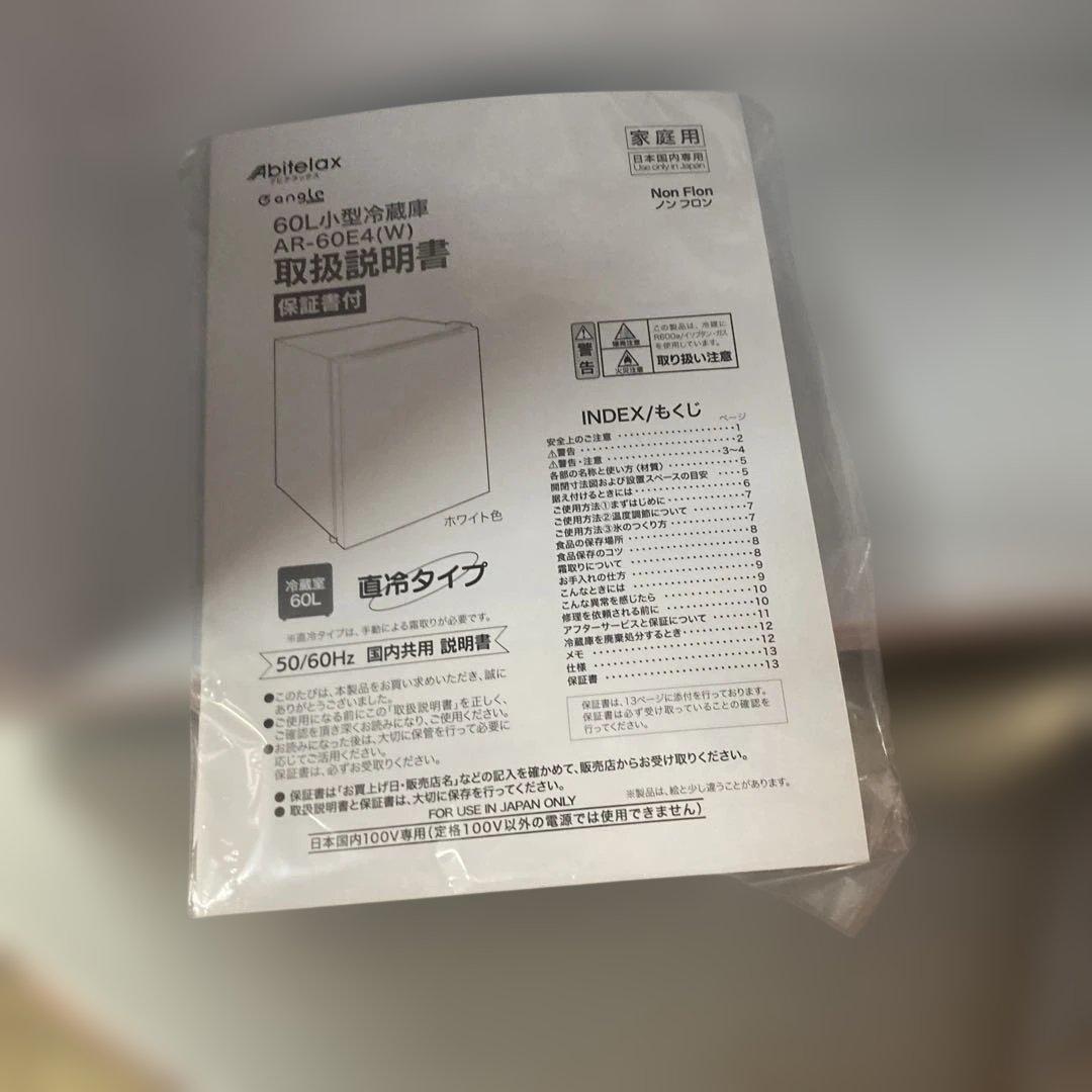 2024年製】Abitelax/アビテラックス 1ドア冷蔵庫 60L
