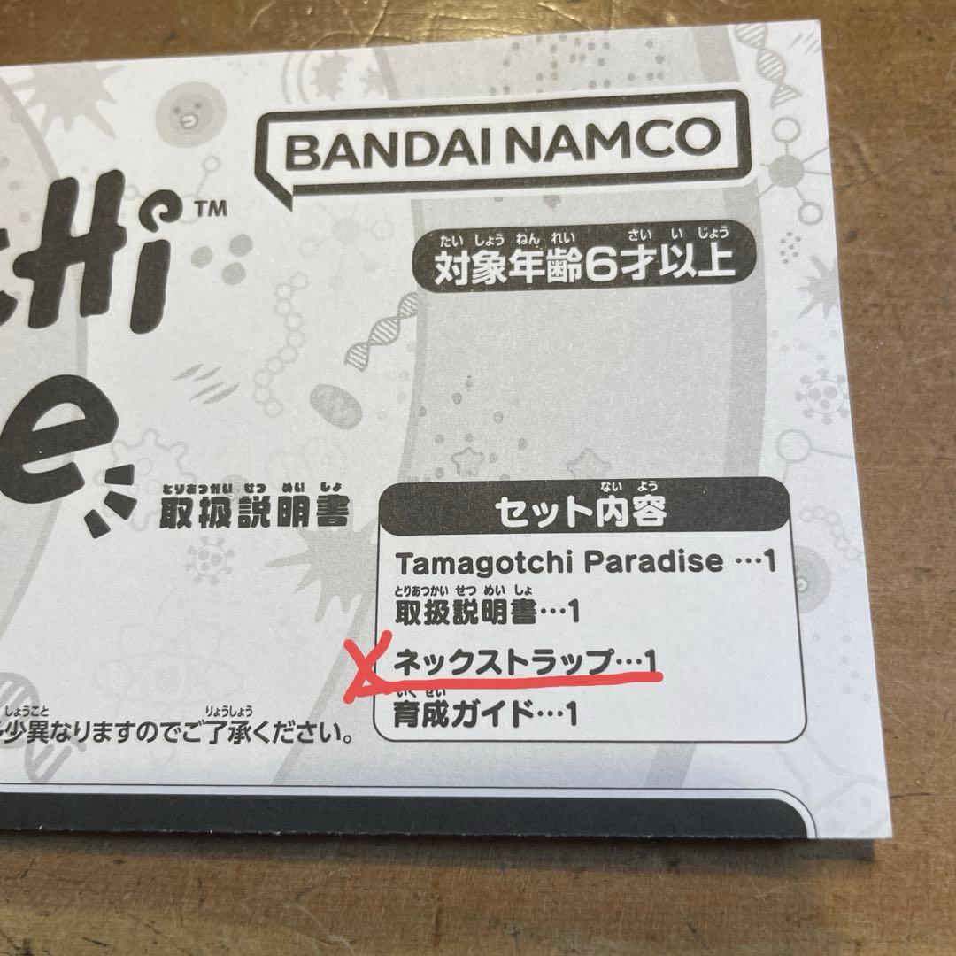 たまごっちパラダイス ジェイドフォレスト 保護フィルムつき