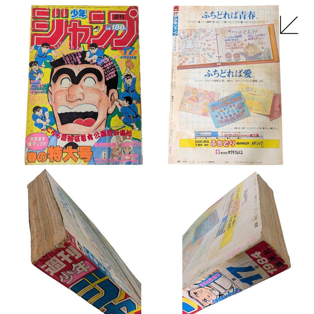 週刊少年ジャンプ 1984年　13冊
