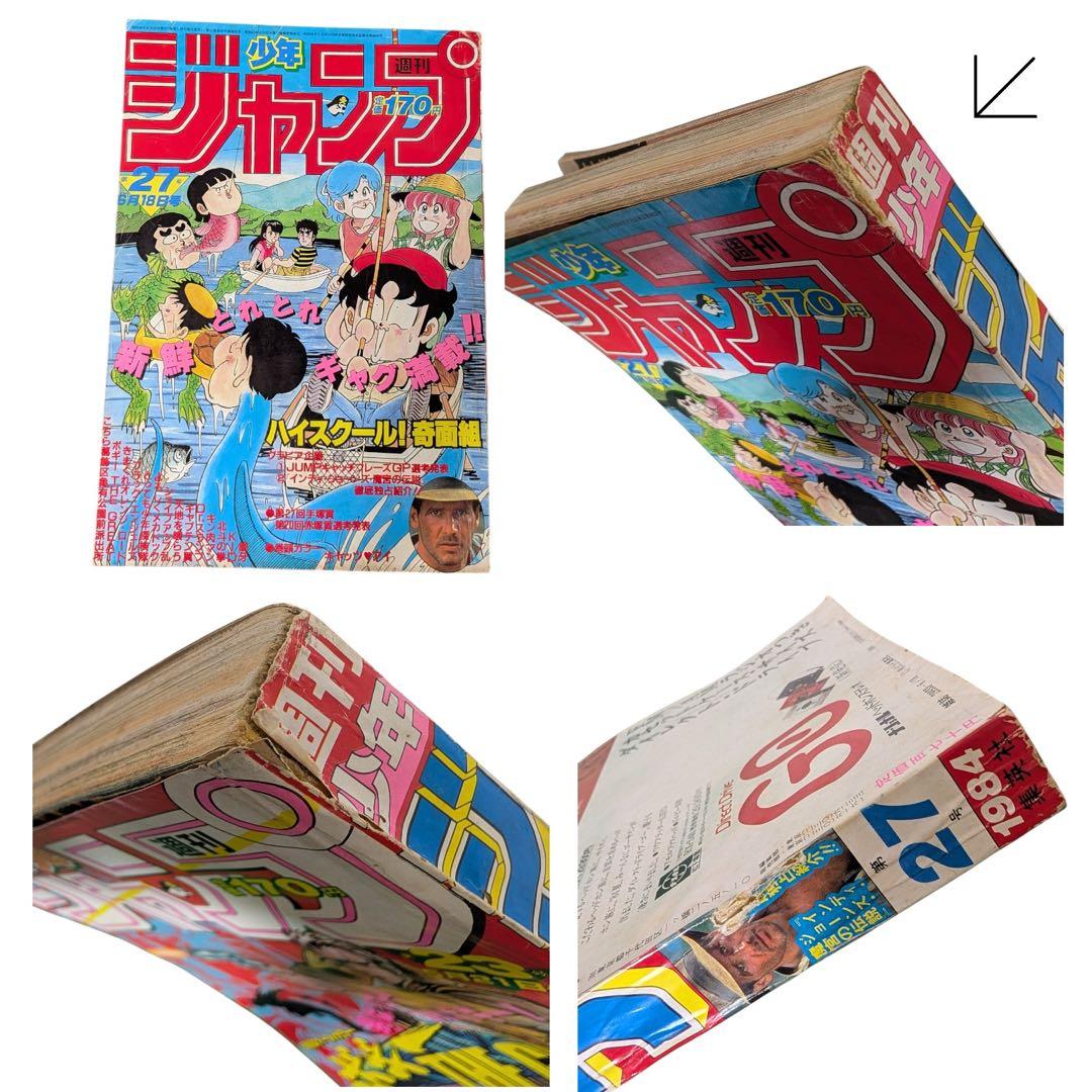 週刊少年ジャンプ 1984年　13冊