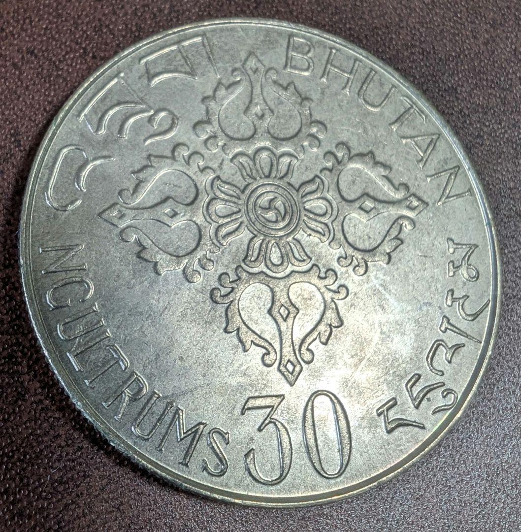 ブータン銀貨 30ニュルタム 銀貨  古銭 外国古銭 硬貨