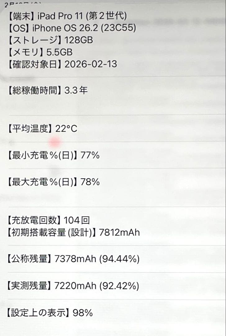 iPad Pro 11インチ　第2世代　シルバー　128GB A2228 超美品