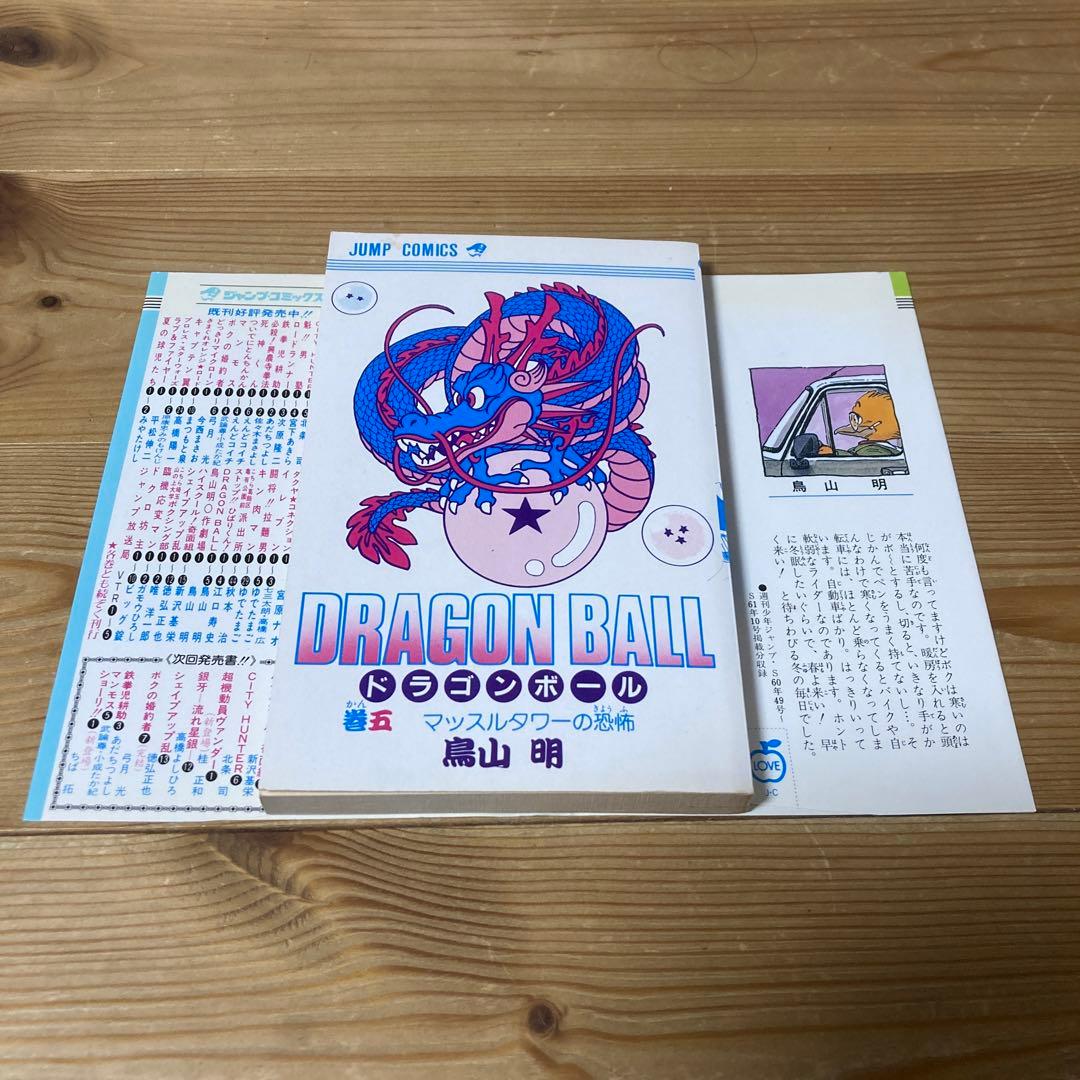 ドラゴンボール　4巻　5巻　初版