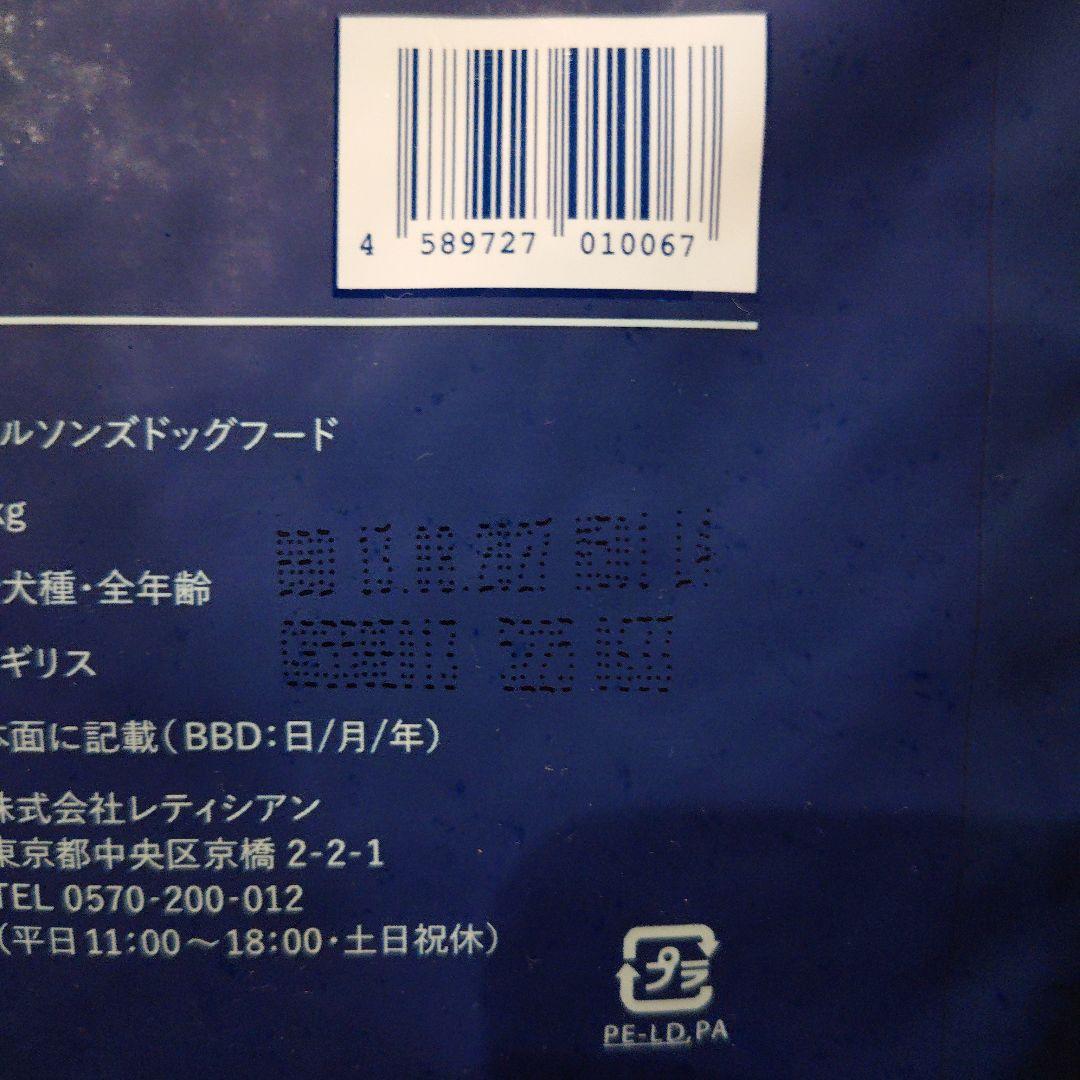 Nelson's ドッグフード 5kg