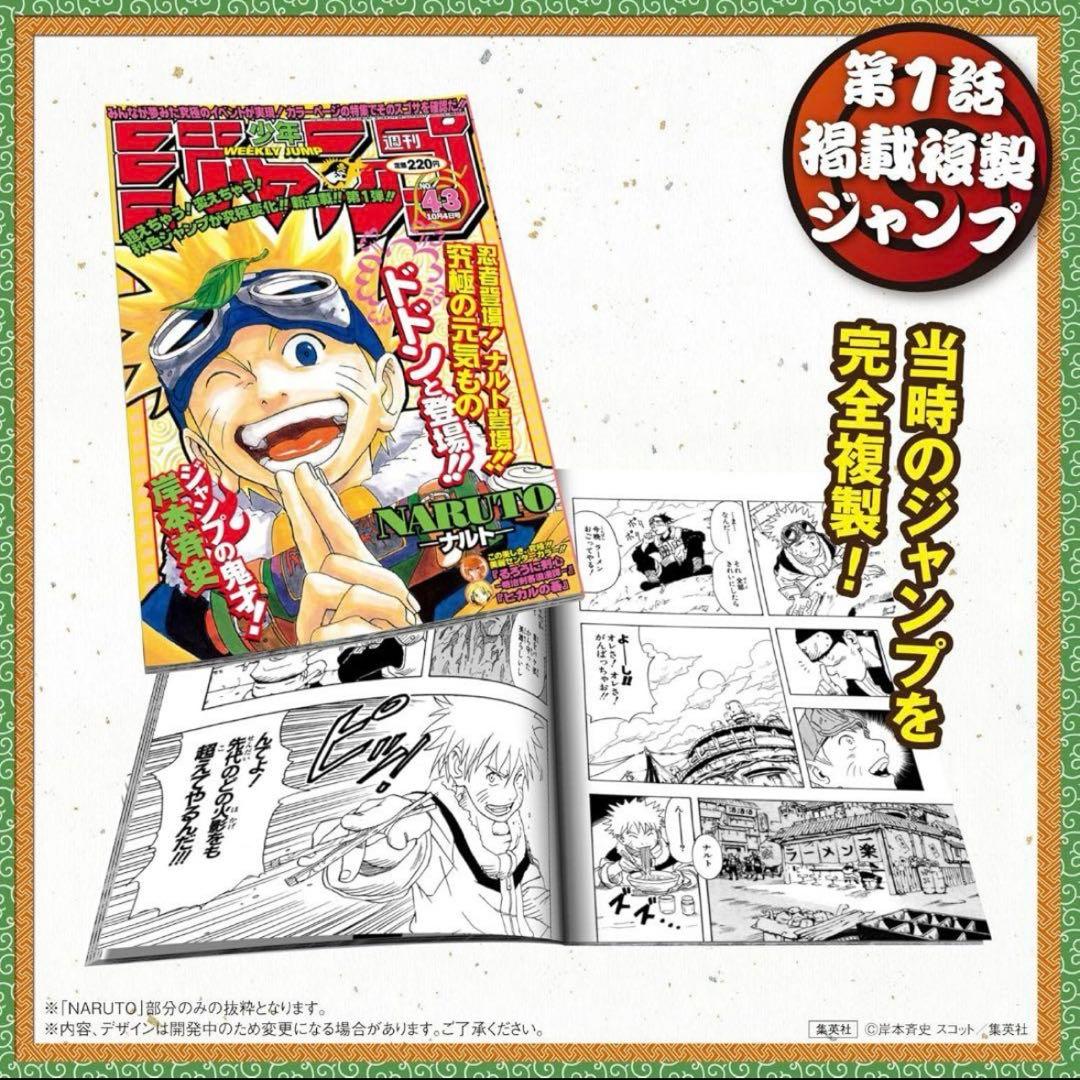 新品未開封　NARUTO-ナルト-　第1話複製原稿BOX 相伝