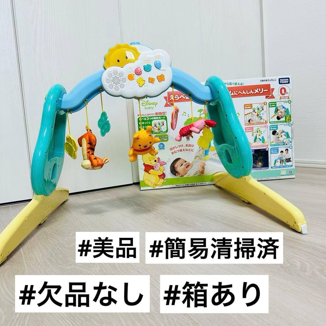 くまのプーさん ジムにへんしん えらべる回転6WAY◎baby 0ヶ月〜
