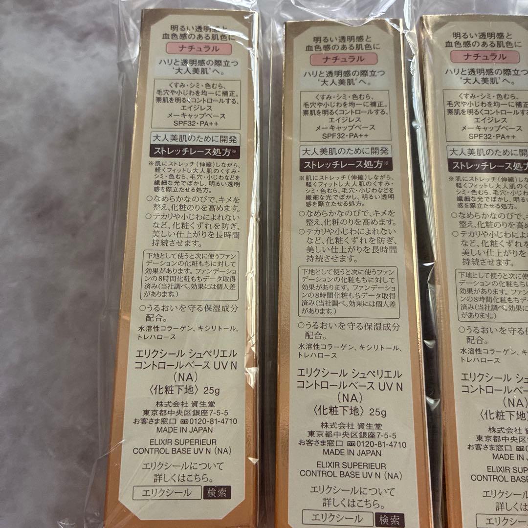 エリクシールシュペリエルコントロールベースUV Nナチュラル化粧下地6本
