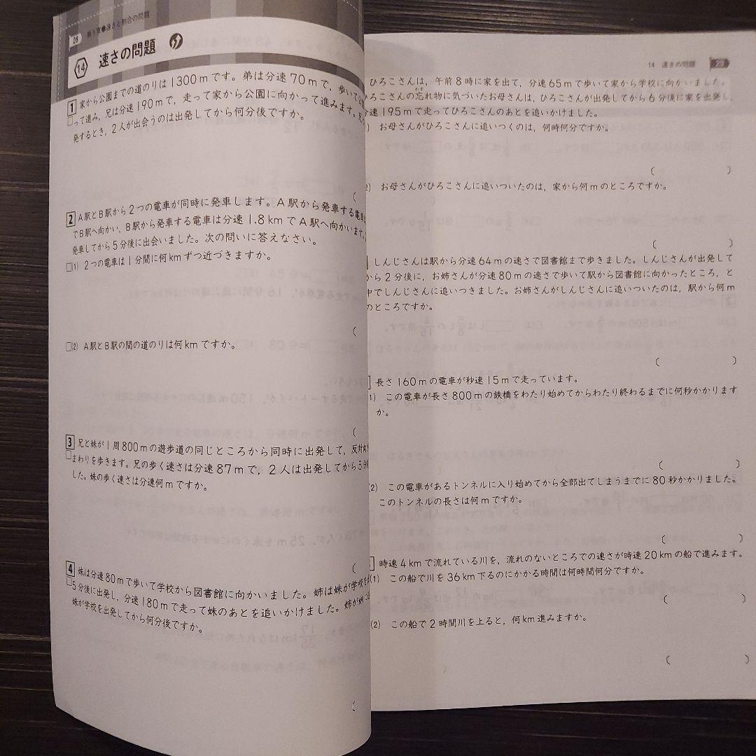 明光義塾 小学六年生 算数テキスト 5冊