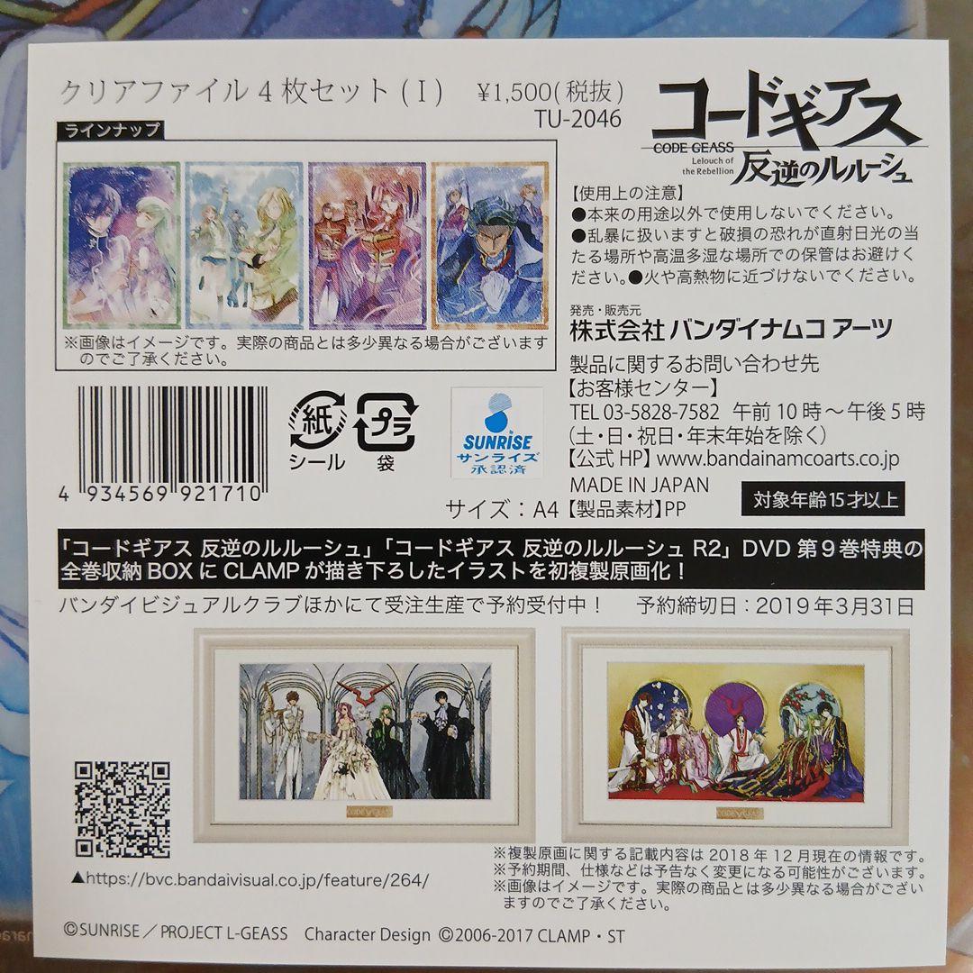 コードギアス　クリアファイル　16枚セット　大量　まとめ売り　希少　レア