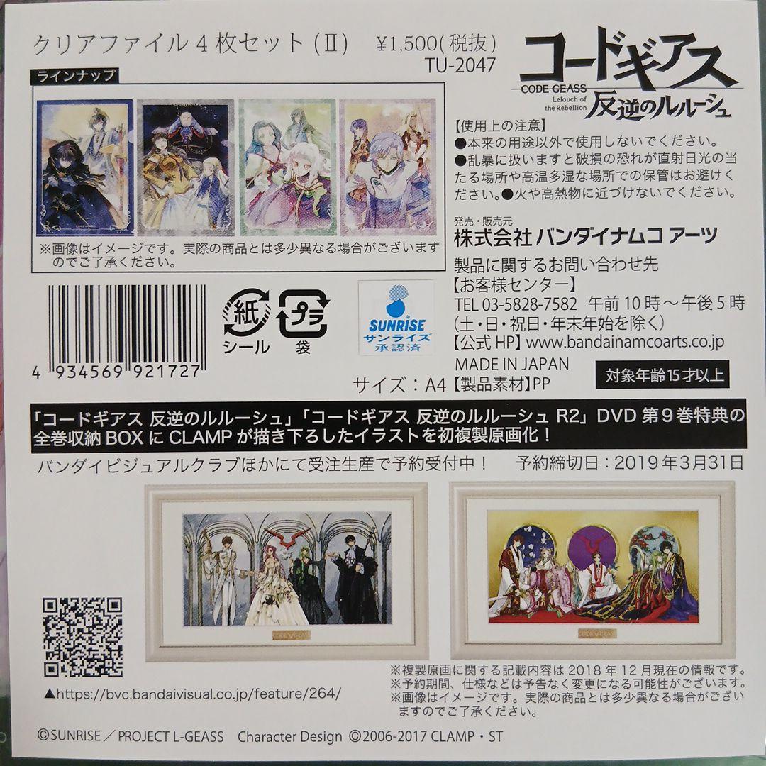 コードギアス　クリアファイル　16枚セット　大量　まとめ売り　希少　レア