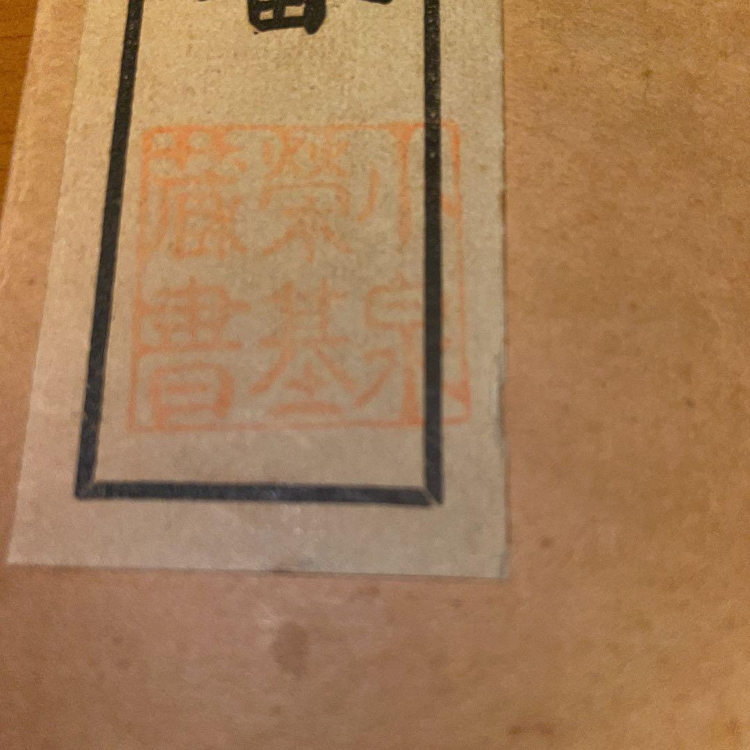 囲碁　實戦五十番　小泉栄基　超貴重美品　10版❣️