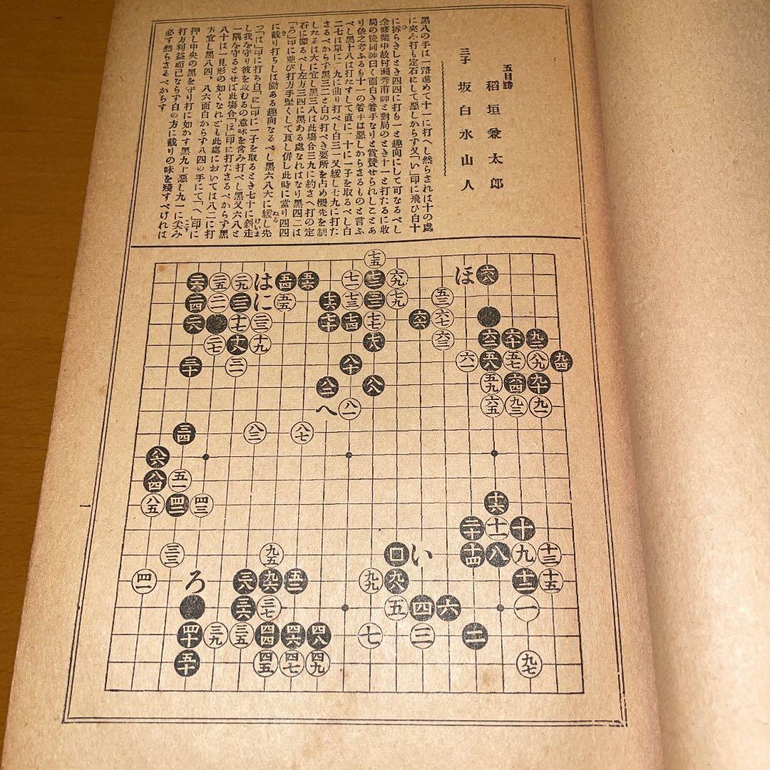 囲碁　實戦五十番　小泉栄基　超貴重美品　10版❣️