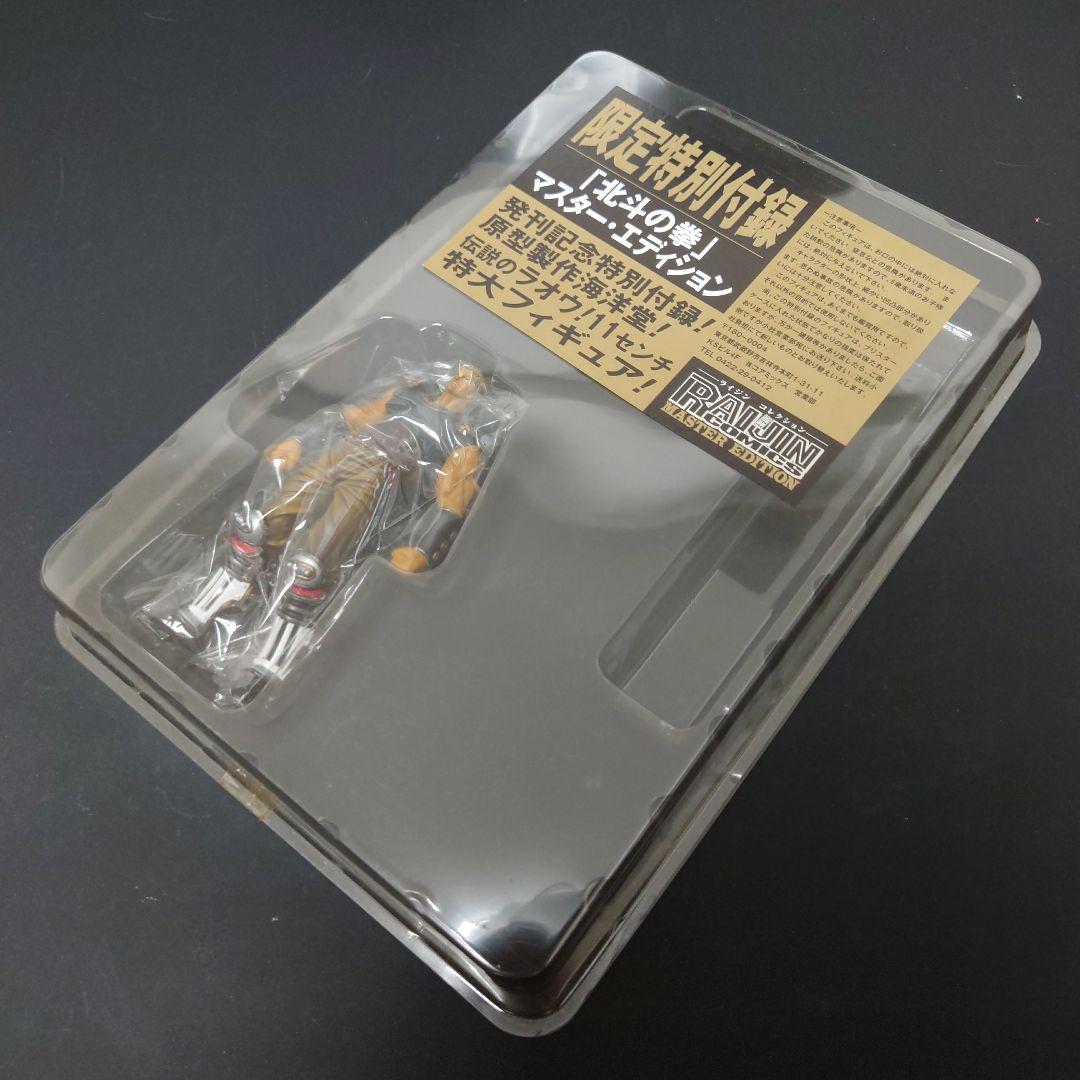 【限定版】北斗の拳 MASTER EDITION フルカラー 全４巻