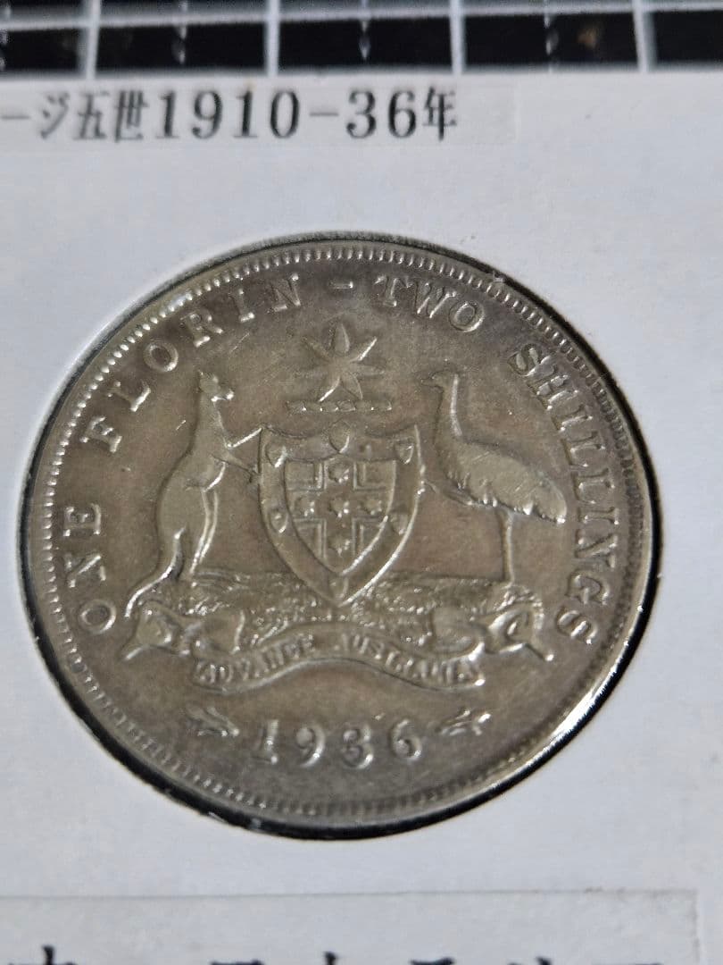 1936年 オーストラリア フローリン 銀貨 ジョージ5世 イギリス